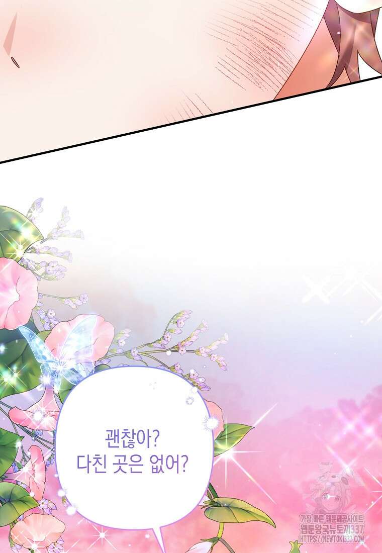 병약한 아빠를 간호했을 뿐인데 19화 4