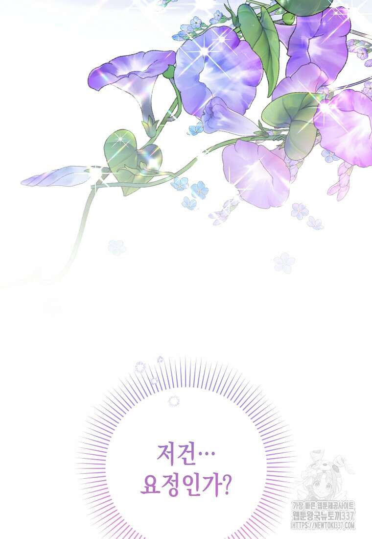 병약한 아빠를 간호했을 뿐인데 19화 7