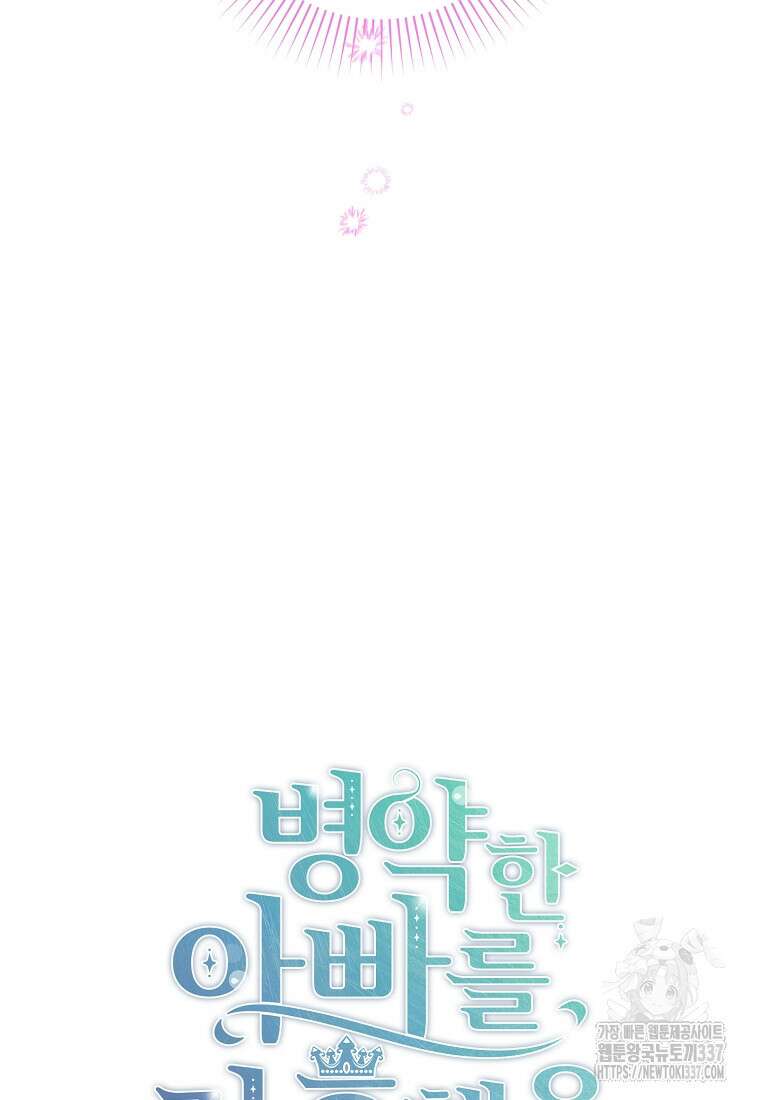 병약한 아빠를 간호했을 뿐인데 19화 8