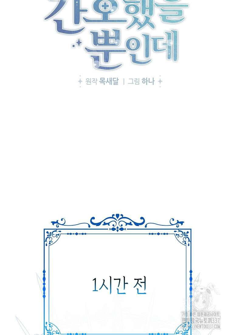 병약한 아빠를 간호했을 뿐인데 19화 9