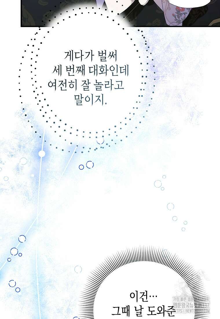 병약한 아빠를 간호했을 뿐인데 19화 20