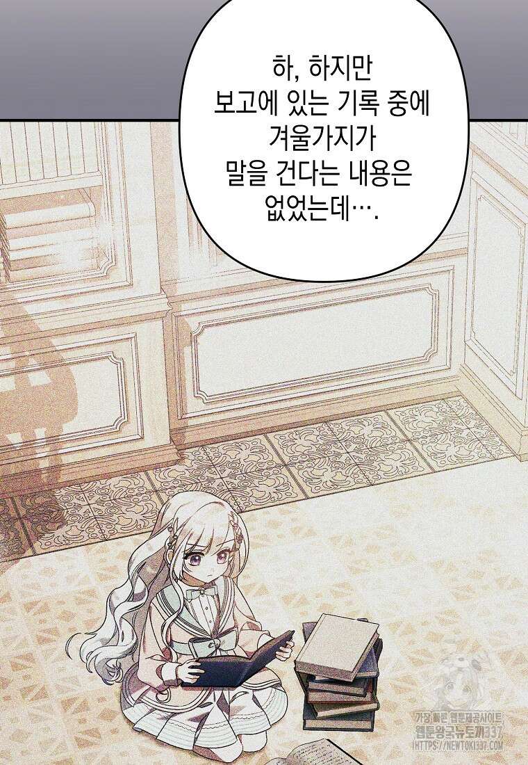 병약한 아빠를 간호했을 뿐인데 19화 27