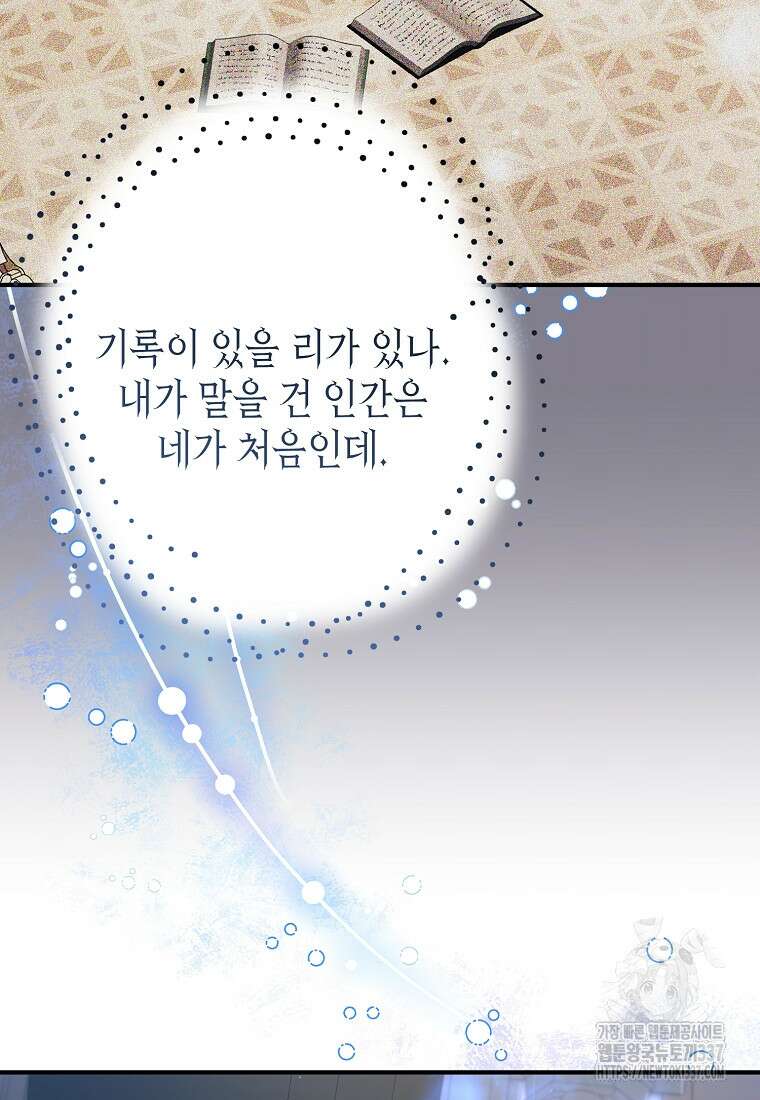 병약한 아빠를 간호했을 뿐인데 19화 28