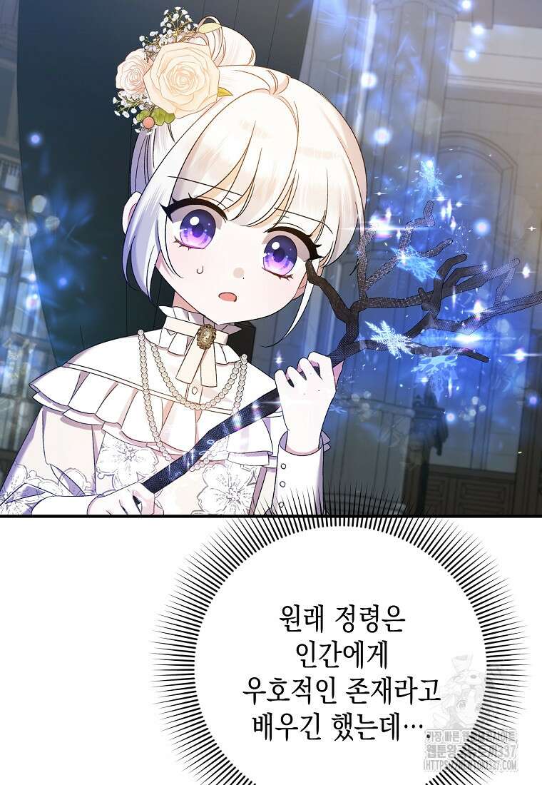 병약한 아빠를 간호했을 뿐인데 19화 29