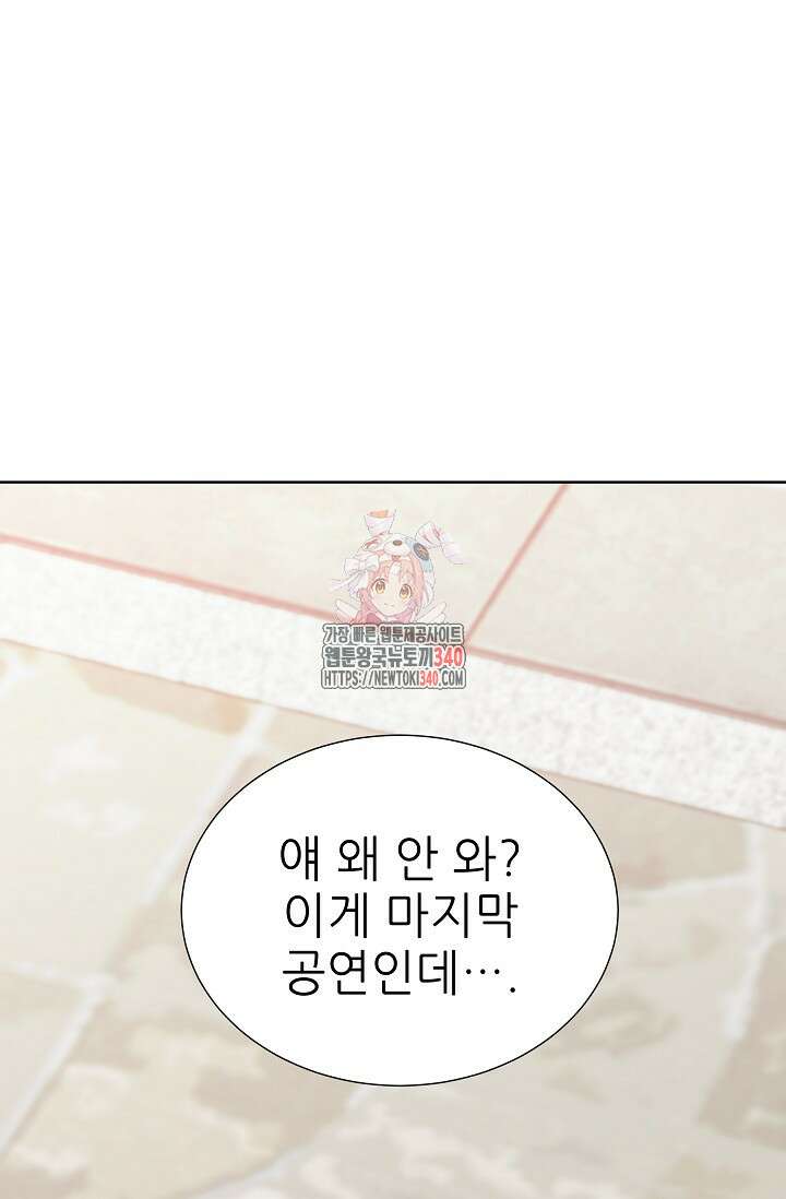 다시 한번 아이돌 136화 1