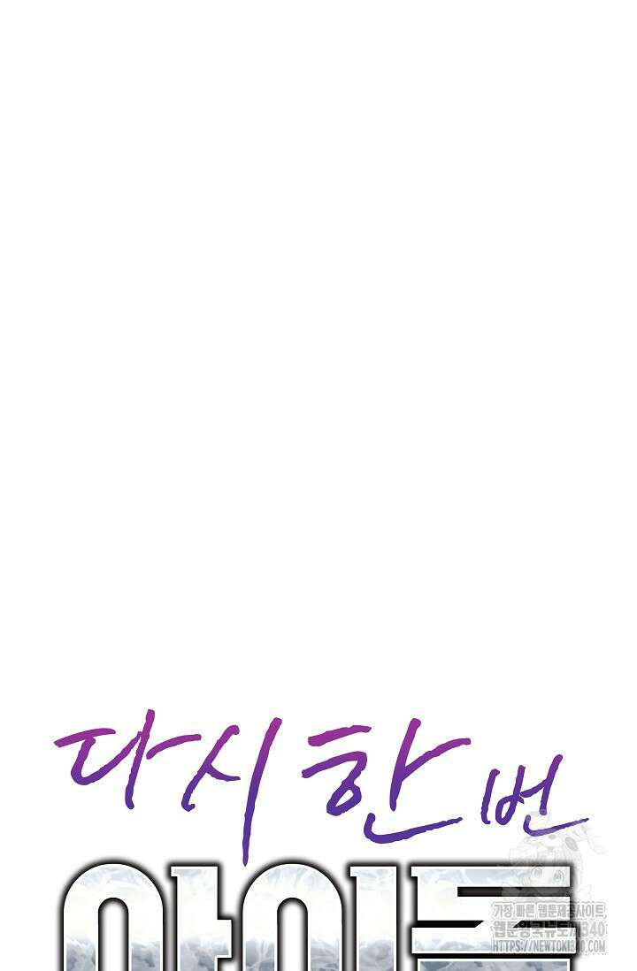 다시 한번 아이돌 136화 7