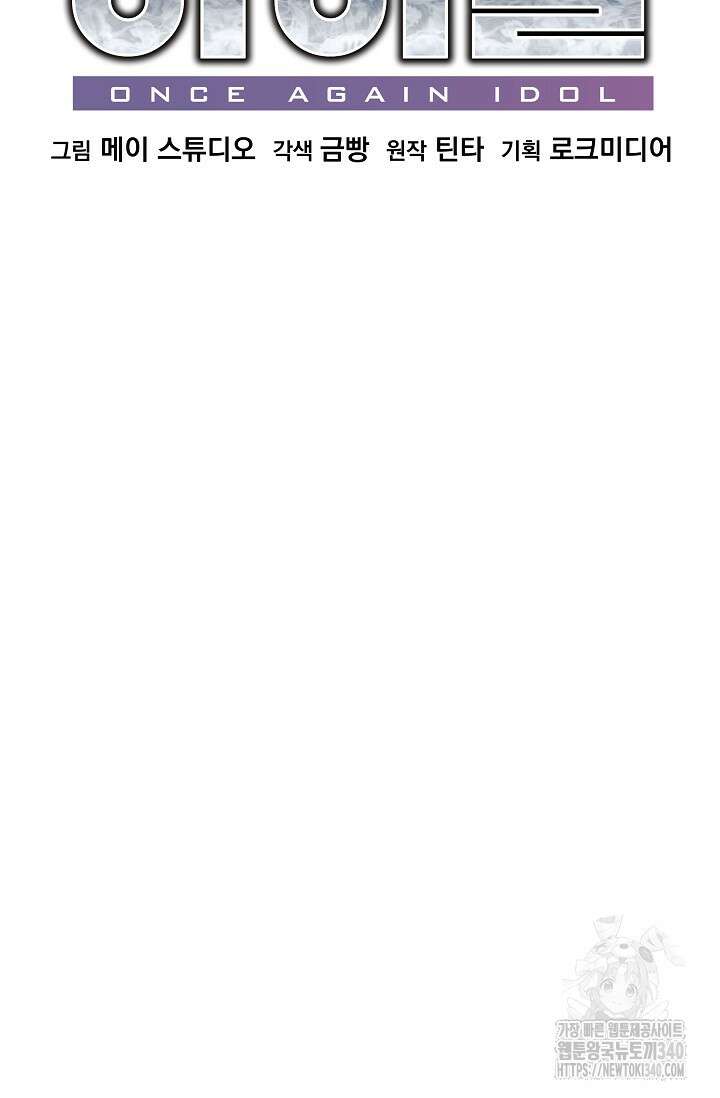 다시 한번 아이돌 136화 8