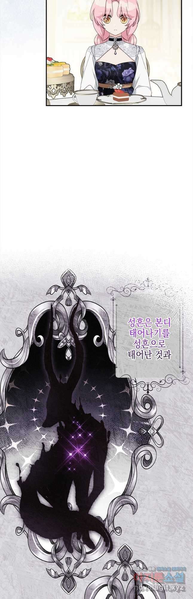 악당 공작가의 실세 막내딸입니다 92화 2