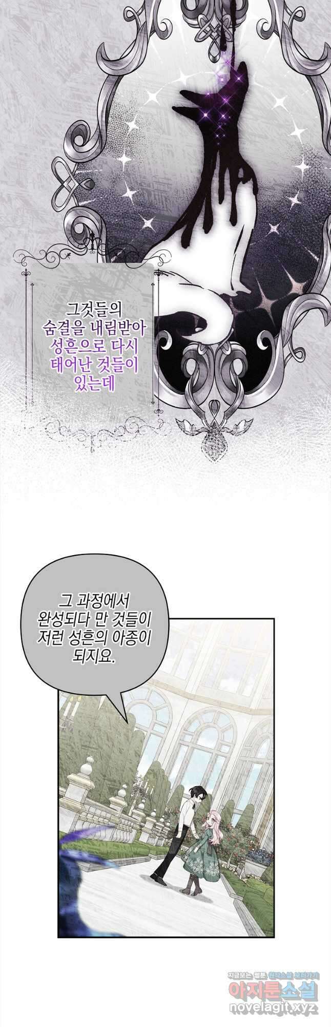 악당 공작가의 실세 막내딸입니다 92화 3