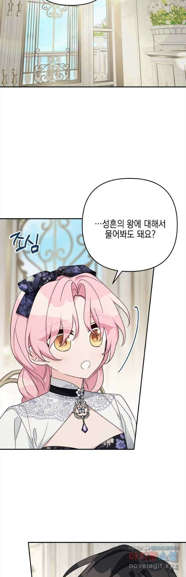 악당 공작가의 실세 막내딸입니다 92화 9