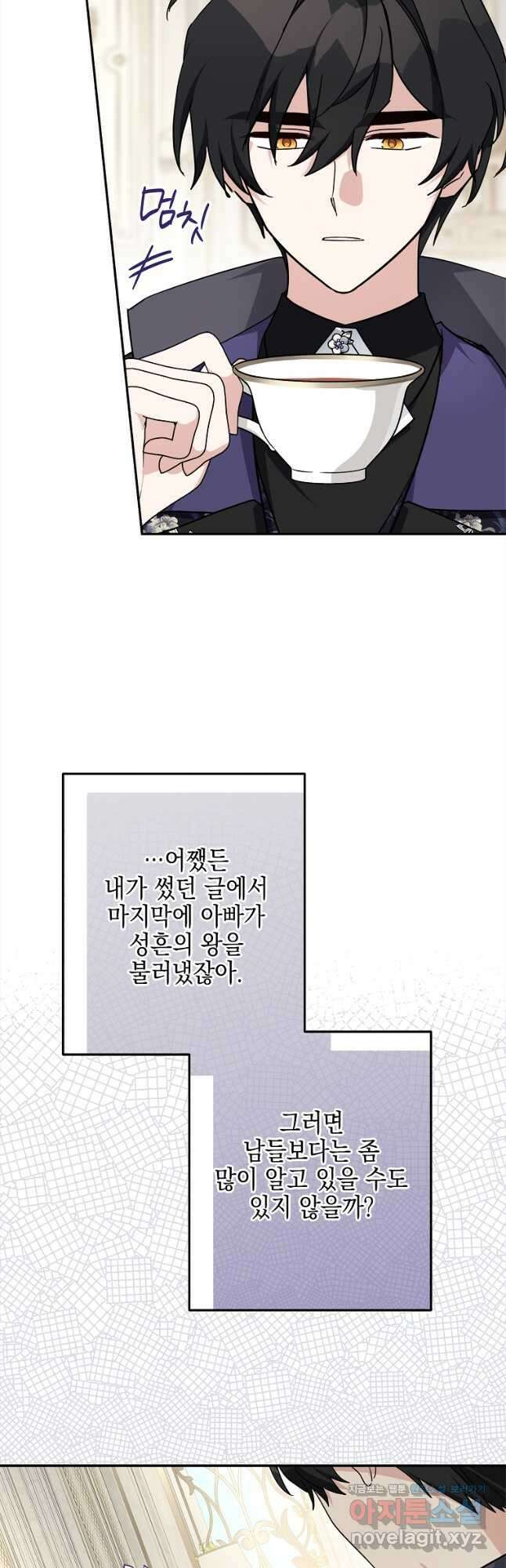 악당 공작가의 실세 막내딸입니다 92화 10