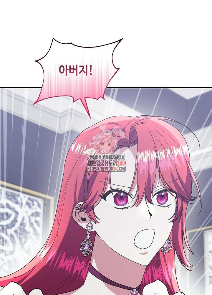 자격 미달 황후라 죄송합니다 61화 1