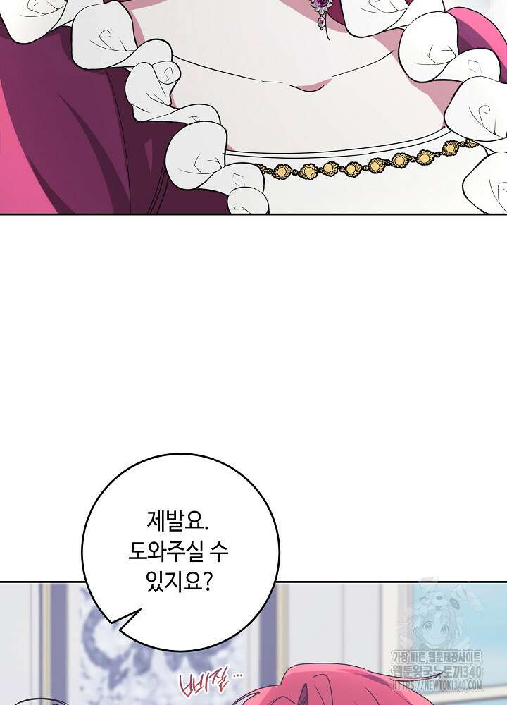자격 미달 황후라 죄송합니다 61화 2