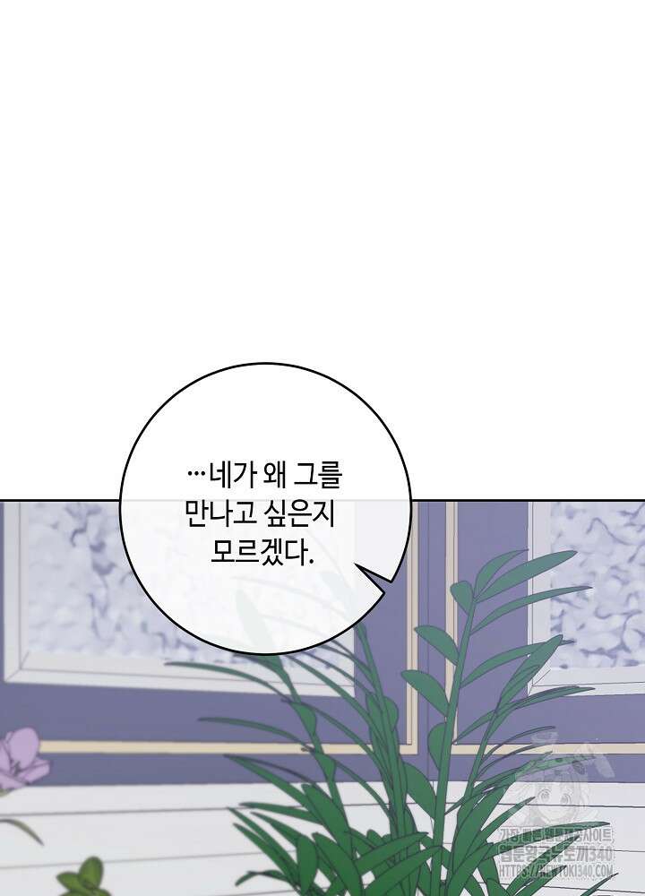 자격 미달 황후라 죄송합니다 61화 4