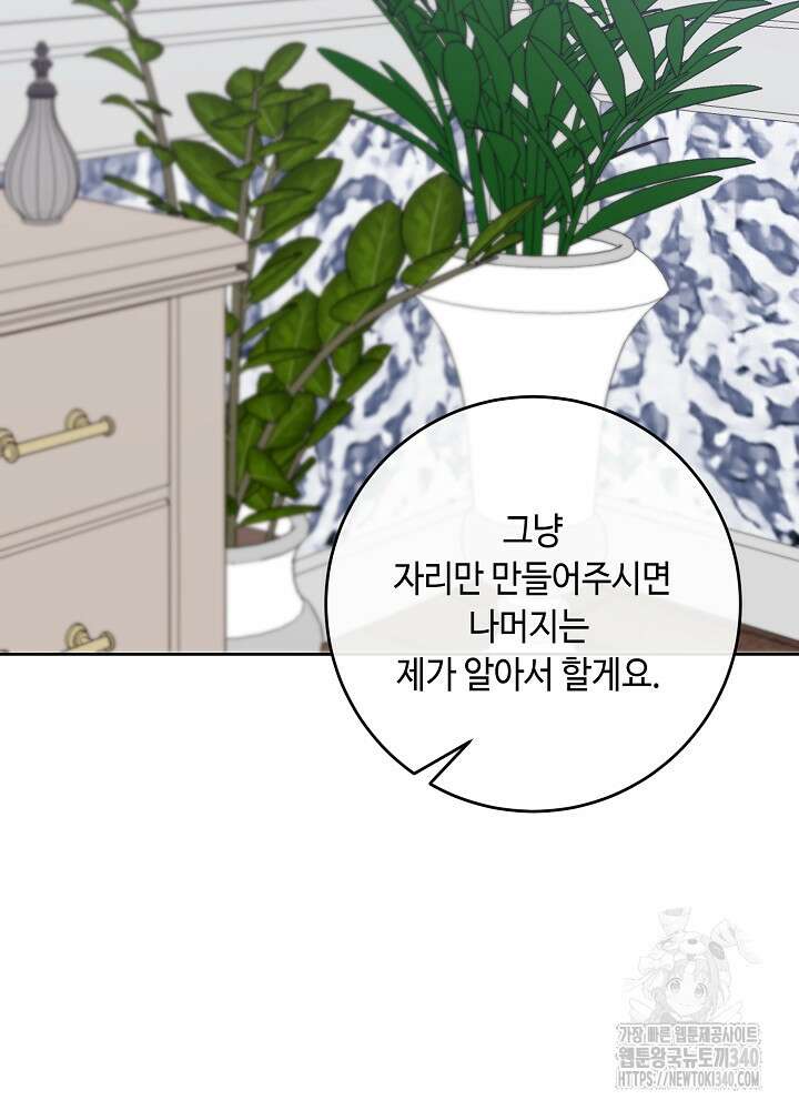 자격 미달 황후라 죄송합니다 61화 5