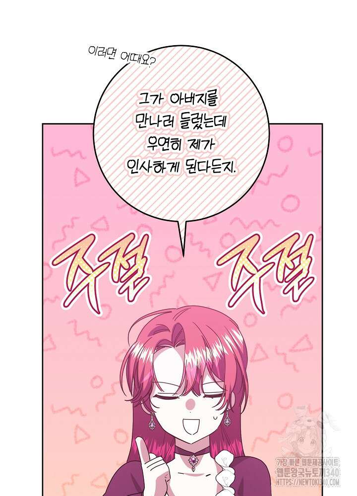자격 미달 황후라 죄송합니다 61화 6
