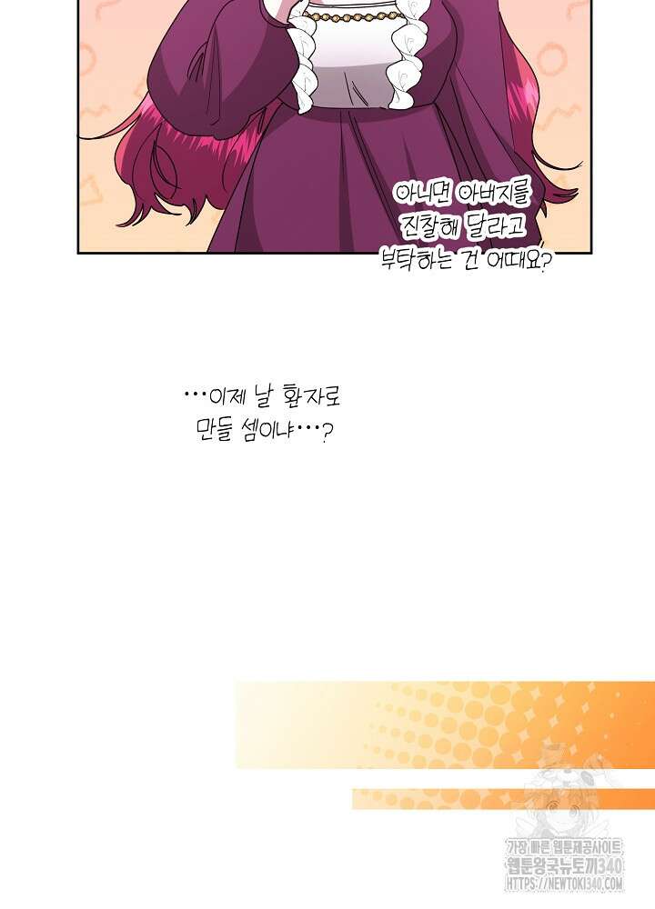 자격 미달 황후라 죄송합니다 61화 7