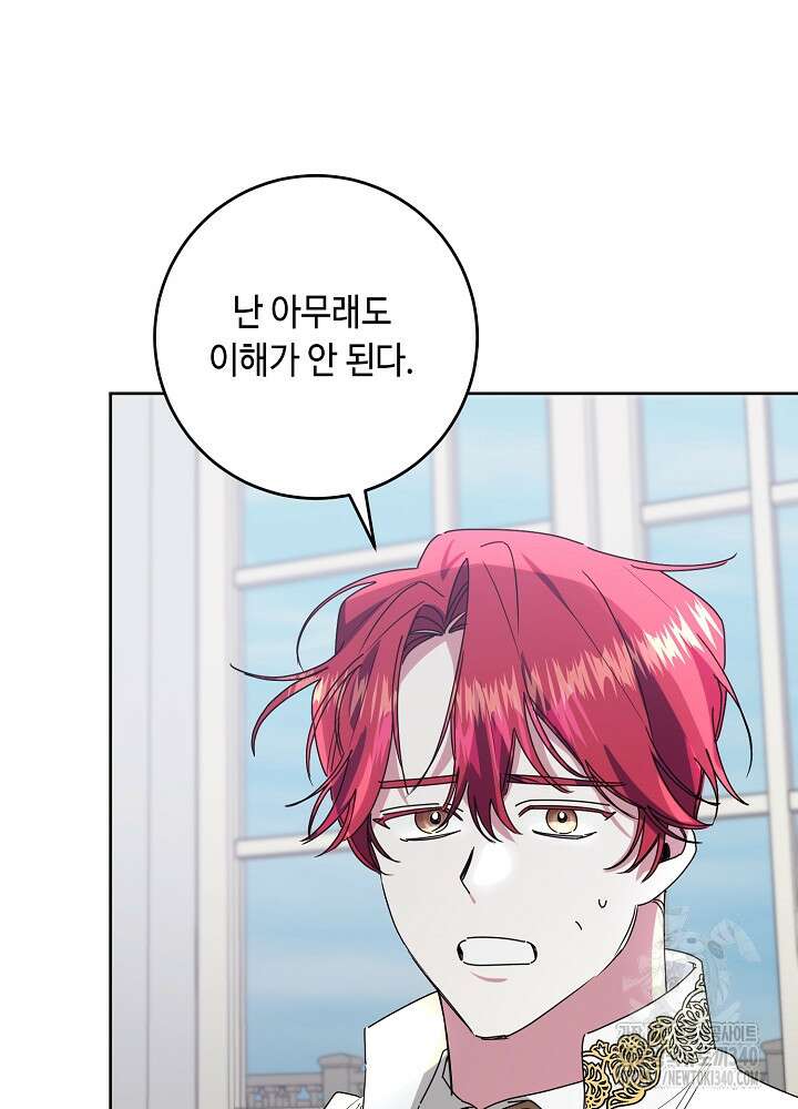 자격 미달 황후라 죄송합니다 61화 8