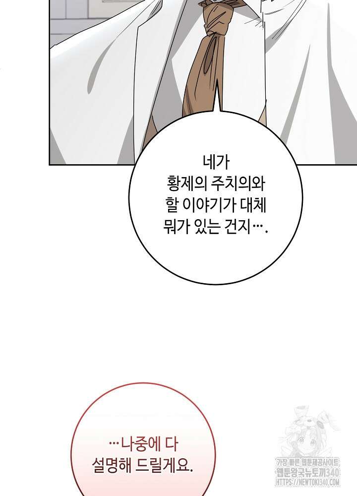 자격 미달 황후라 죄송합니다 61화 9