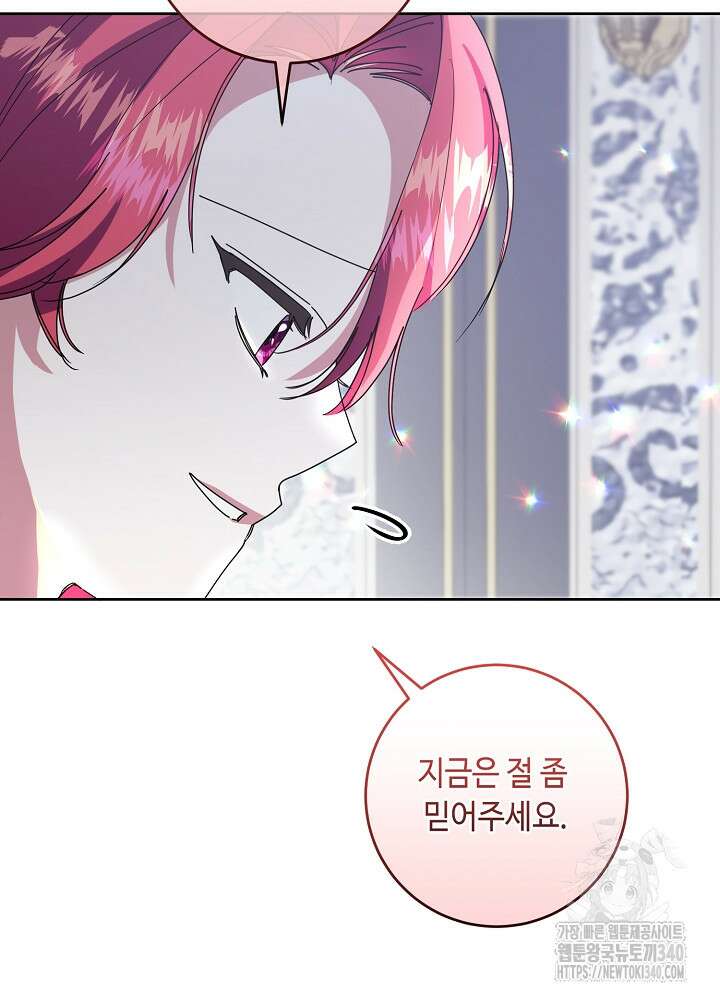 자격 미달 황후라 죄송합니다 61화 10