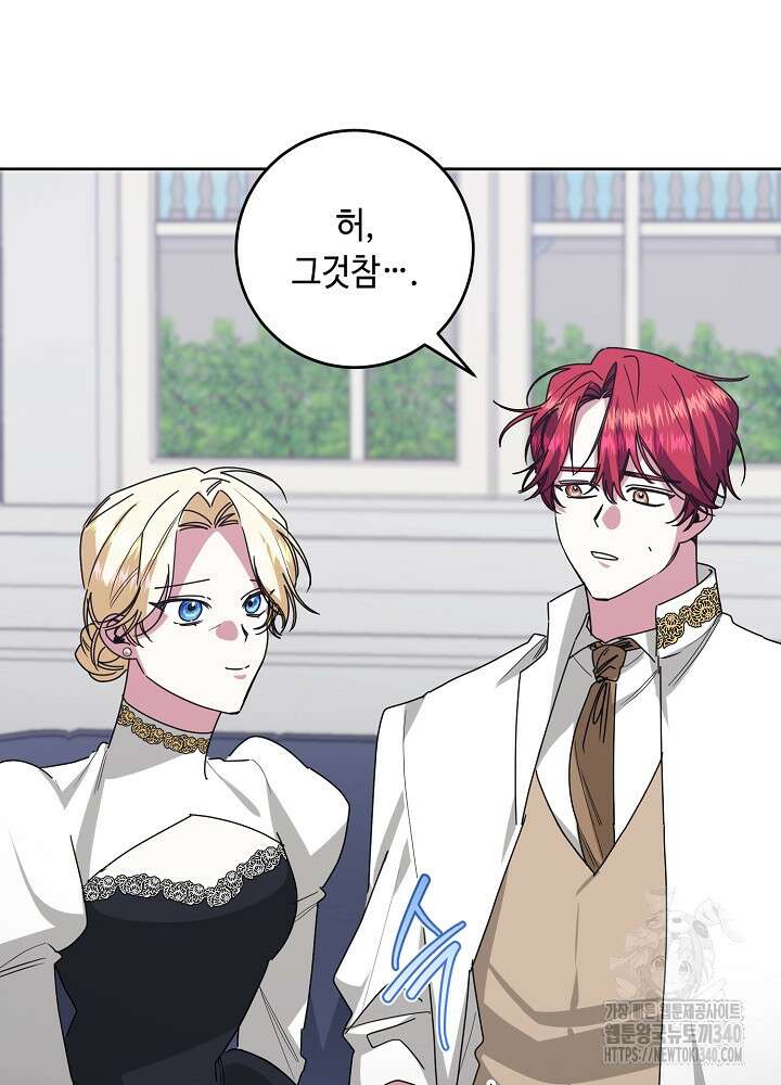 자격 미달 황후라 죄송합니다 61화 11