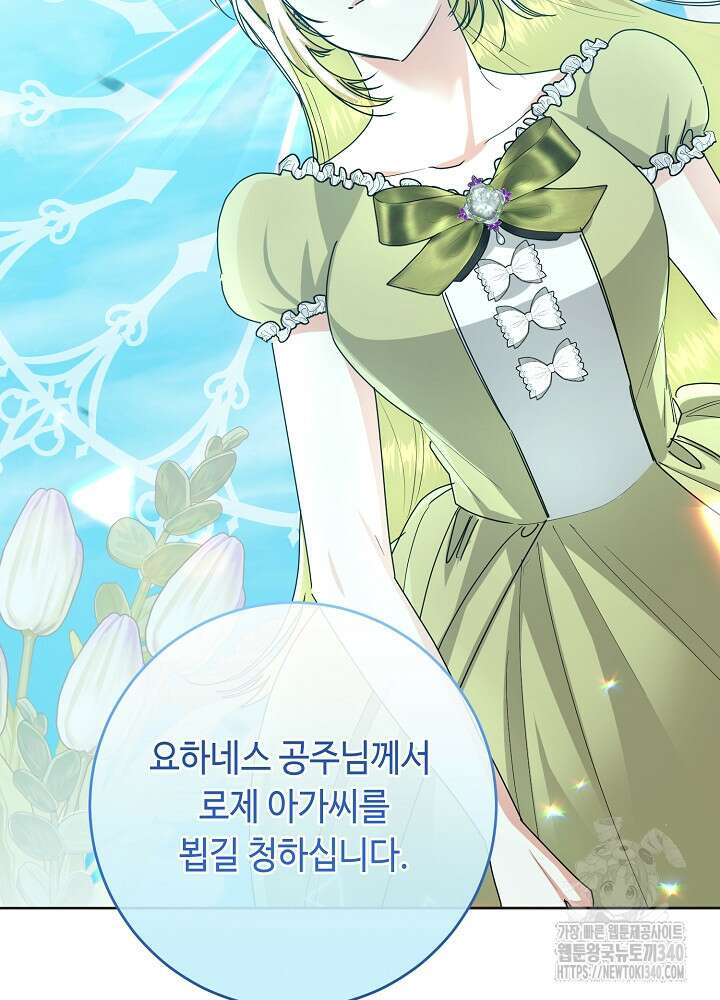 자격 미달 황후라 죄송합니다 61화 17