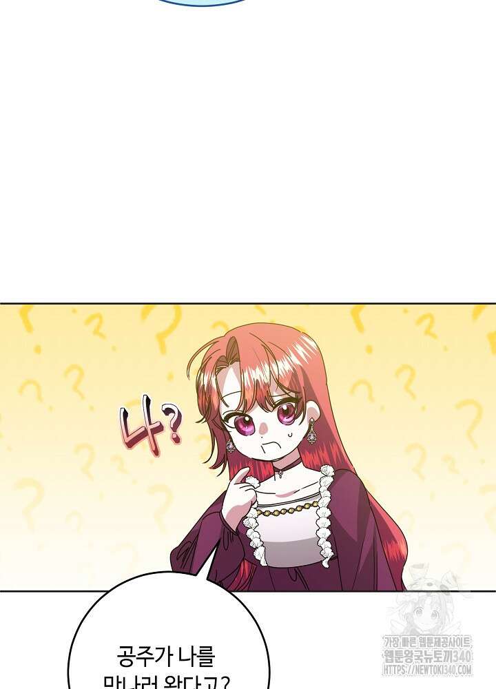 자격 미달 황후라 죄송합니다 61화 18