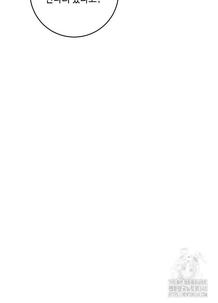 자격 미달 황후라 죄송합니다 61화 19
