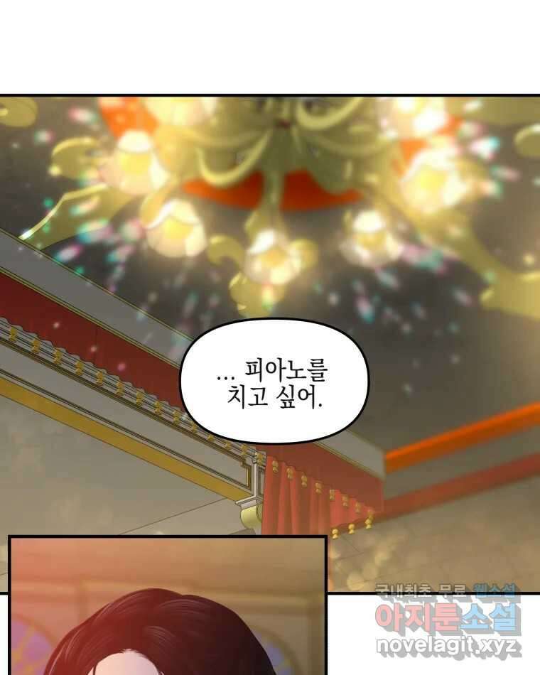 뱀파이어님의 대리식사 208화 예지몽 1