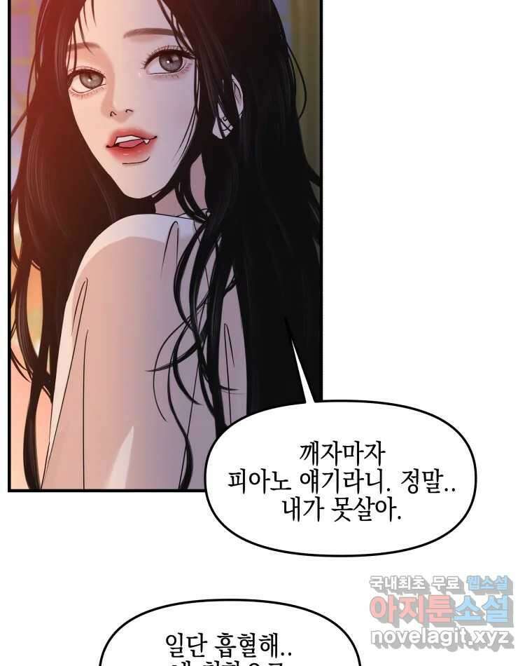 뱀파이어님의 대리식사 208화 예지몽 2