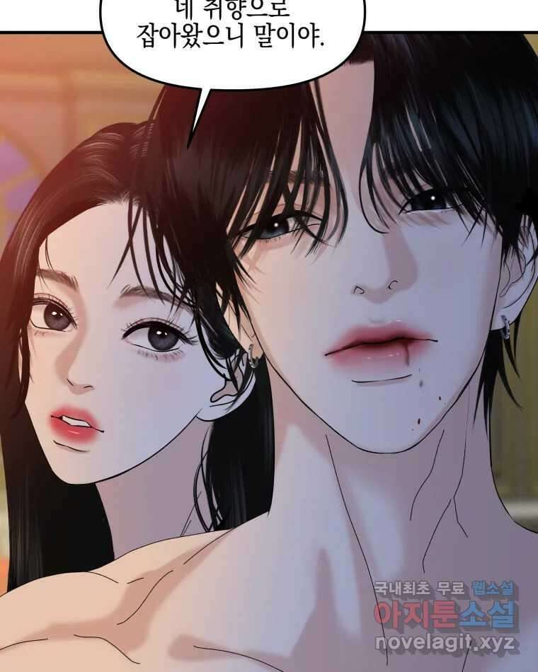 뱀파이어님의 대리식사 208화 예지몽 3