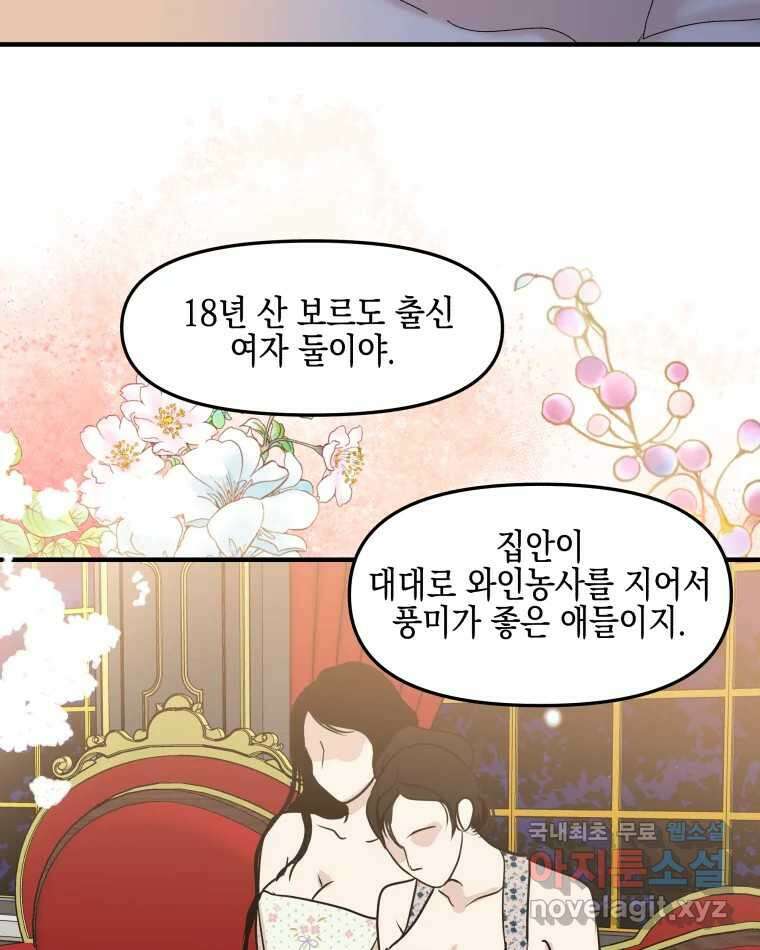뱀파이어님의 대리식사 208화 예지몽 4
