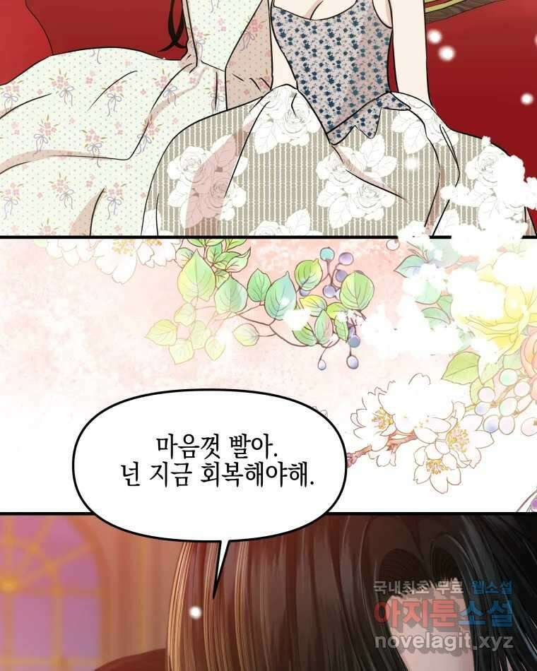 뱀파이어님의 대리식사 208화 예지몽 5