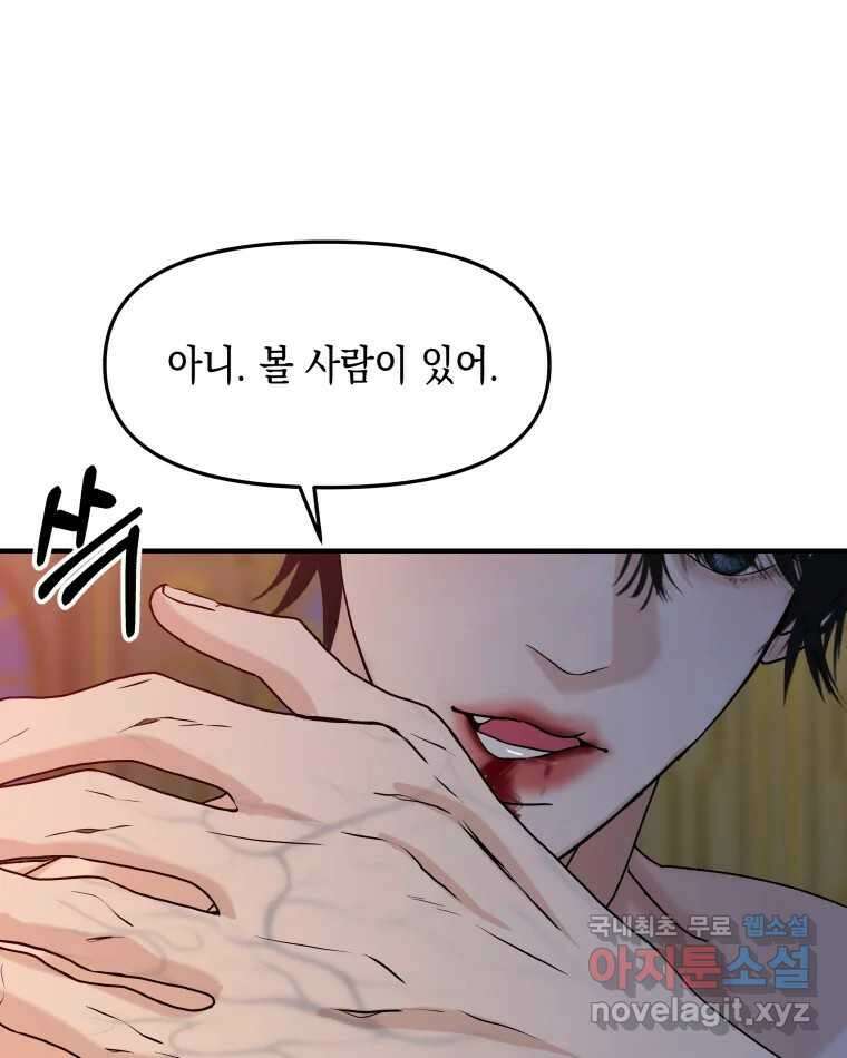 뱀파이어님의 대리식사 208화 예지몽 7