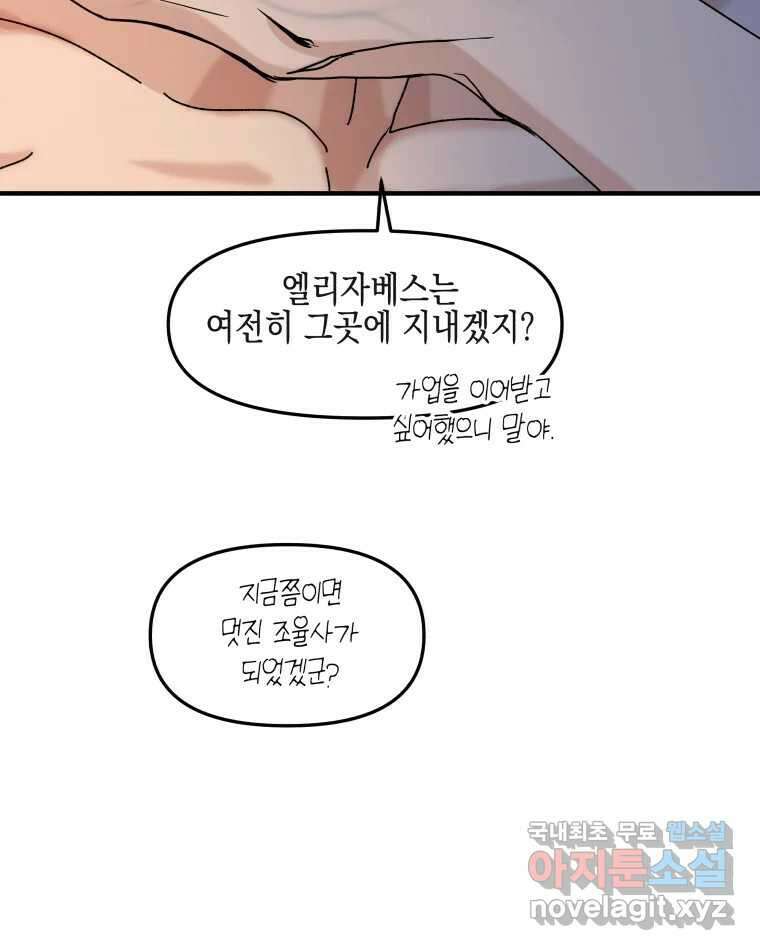 뱀파이어님의 대리식사 208화 예지몽 8