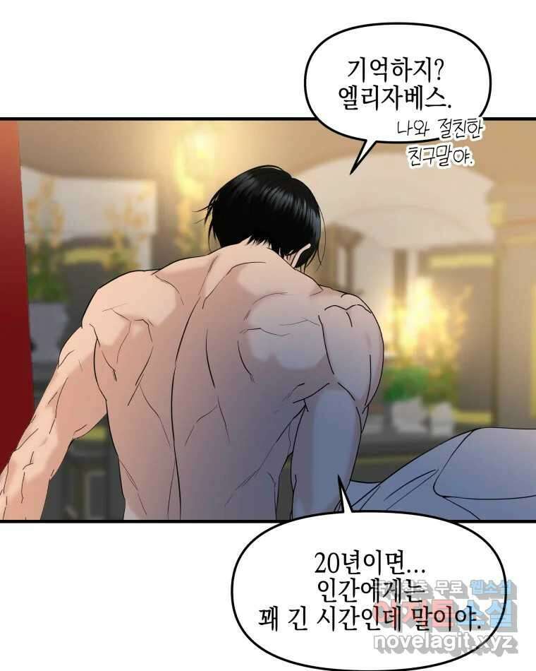 뱀파이어님의 대리식사 208화 예지몽 9