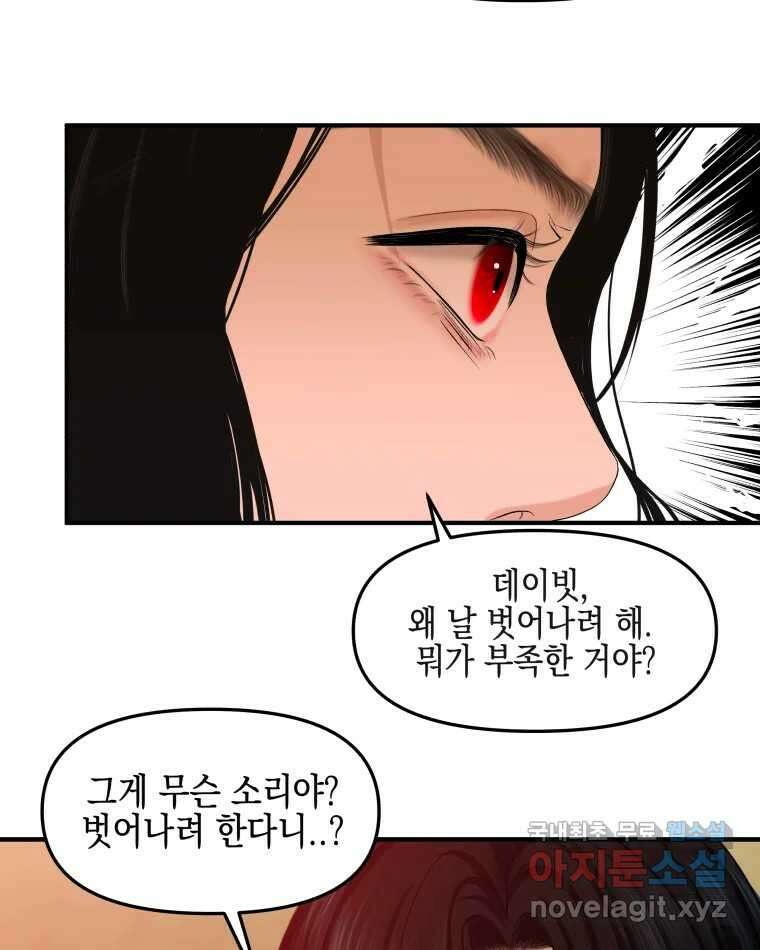 뱀파이어님의 대리식사 208화 예지몽 10