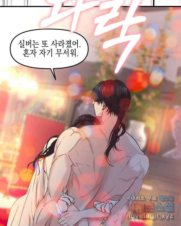 뱀파이어님의 대리식사 208화 예지몽 13