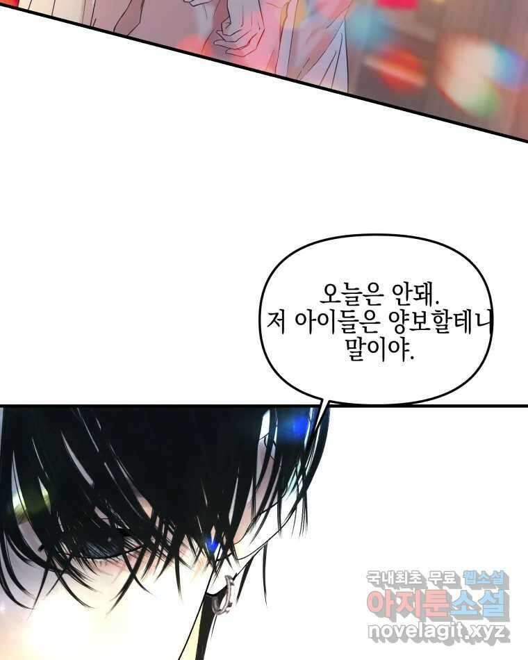 뱀파이어님의 대리식사 208화 예지몽 14
