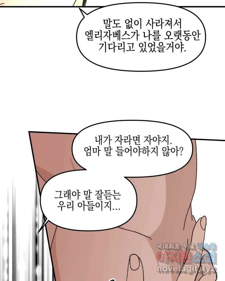 뱀파이어님의 대리식사 208화 예지몽 15