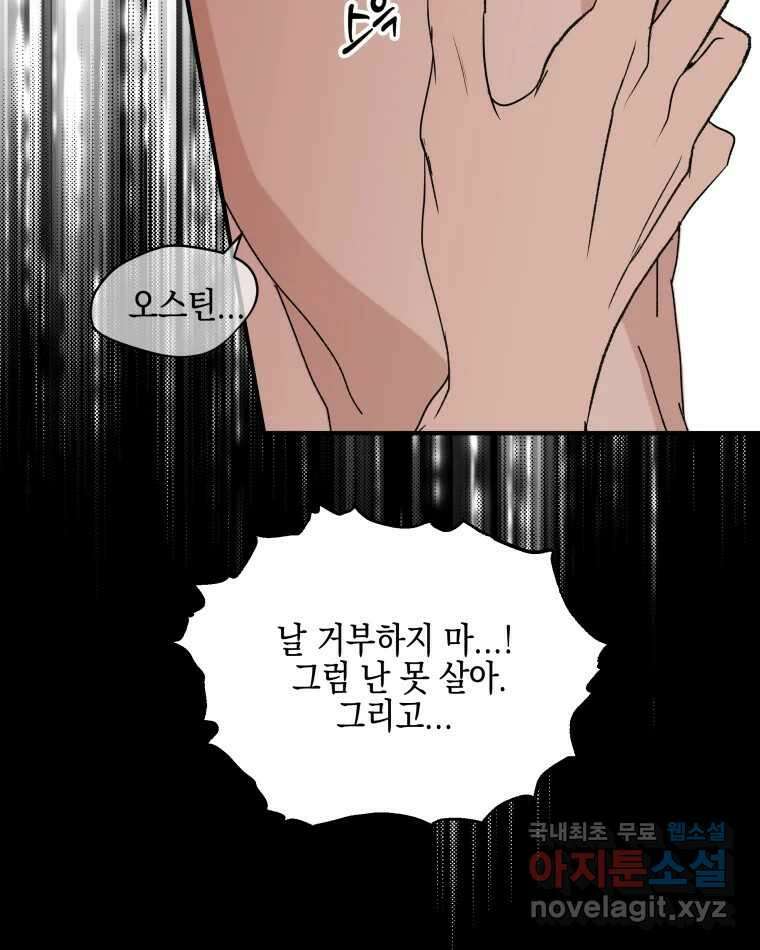 뱀파이어님의 대리식사 208화 예지몽 16