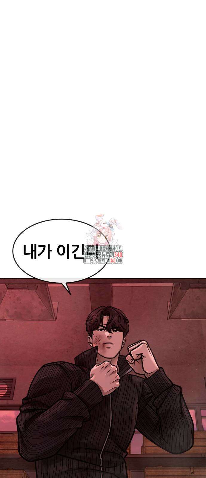 퀘스트지상주의 140화 1