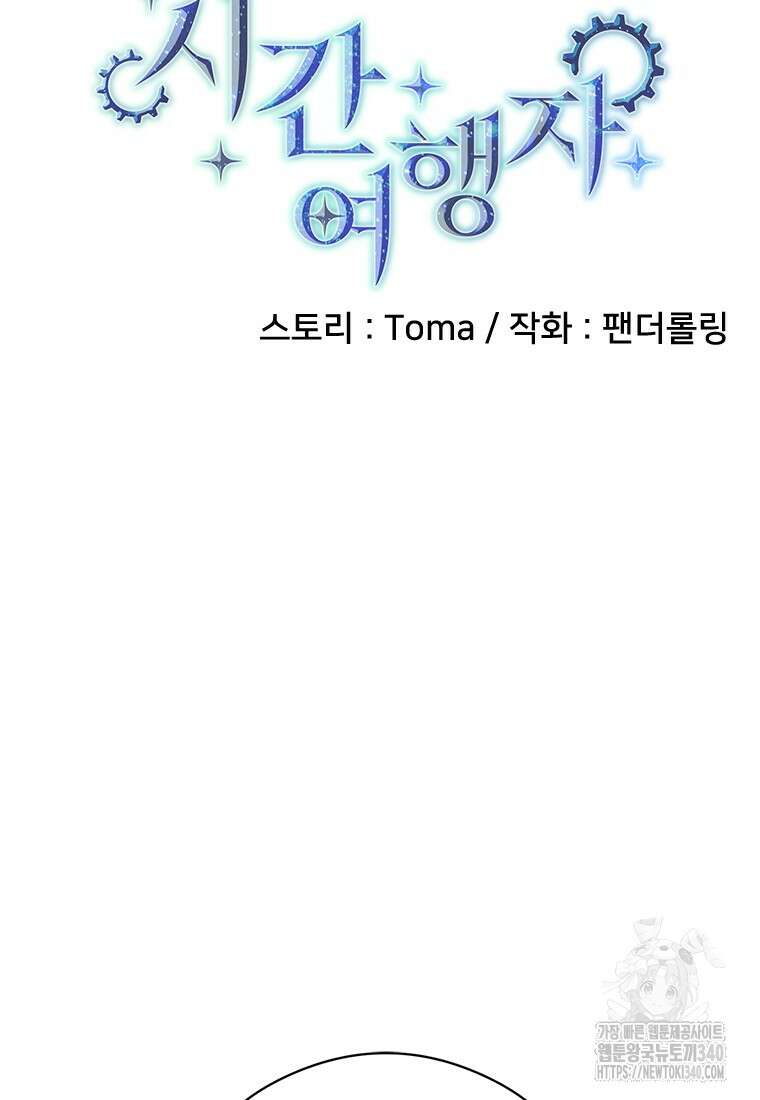 시간여행자 074화 12