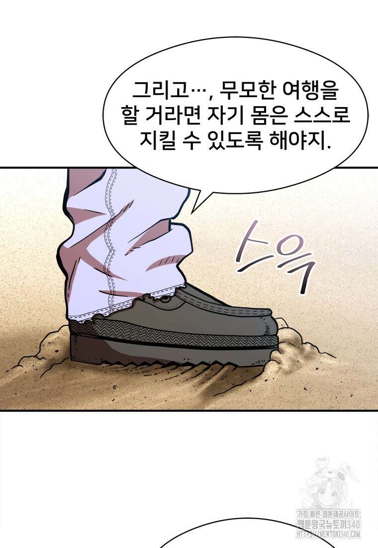 시간여행자 074화 22
