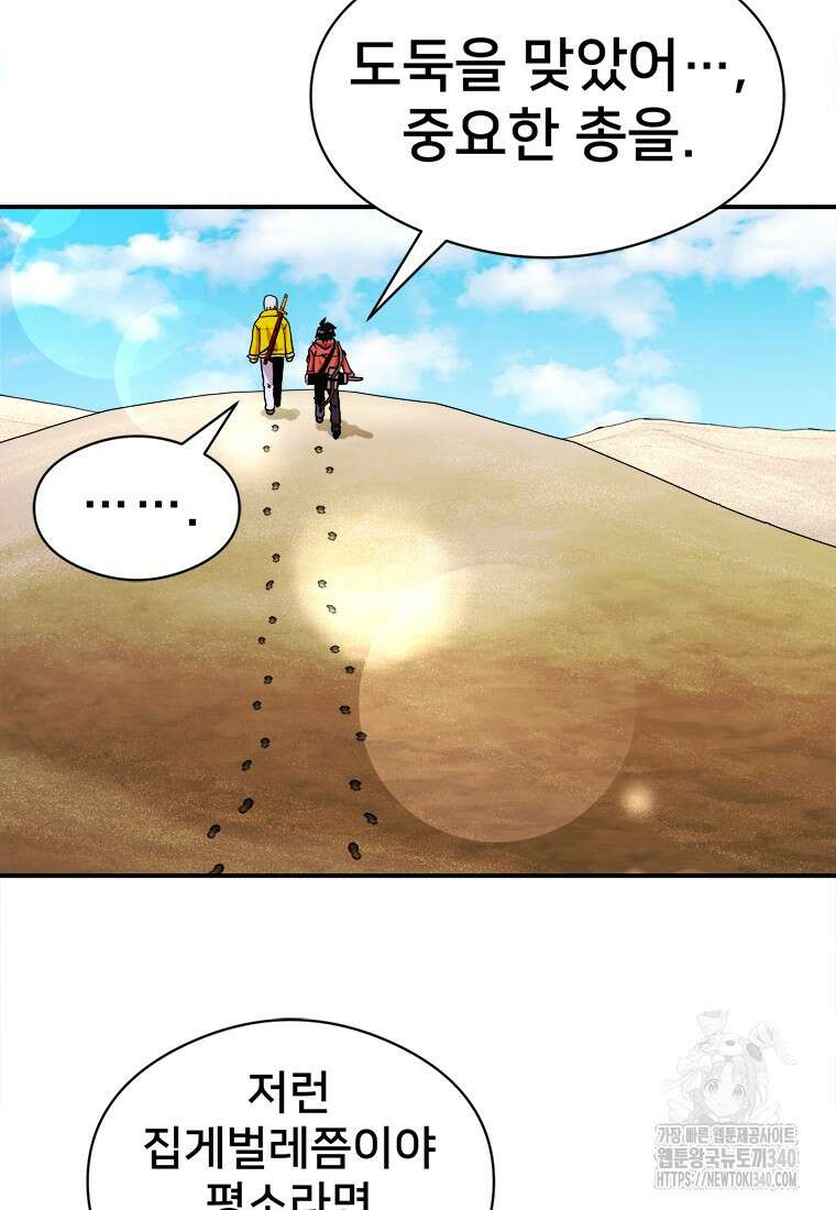 시간여행자 074화 23