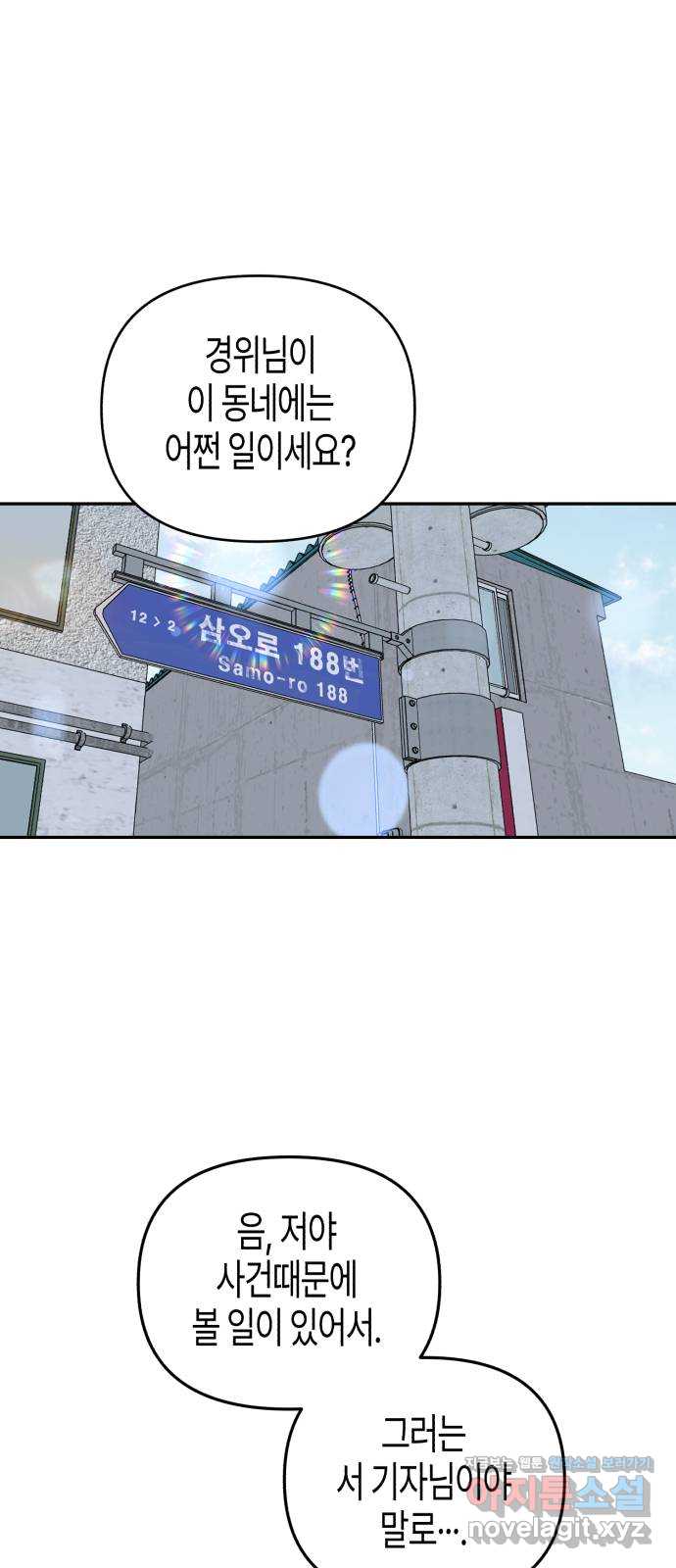 오아뉴-멱살 한번 잡힙시다 15화 추적(3) 1