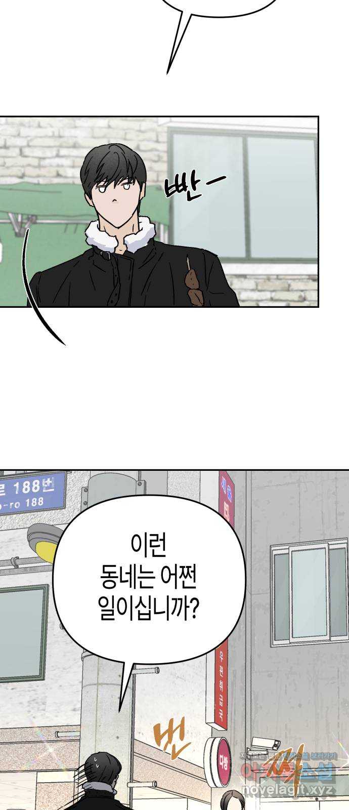 오아뉴-멱살 한번 잡힙시다 15화 추적(3) 2