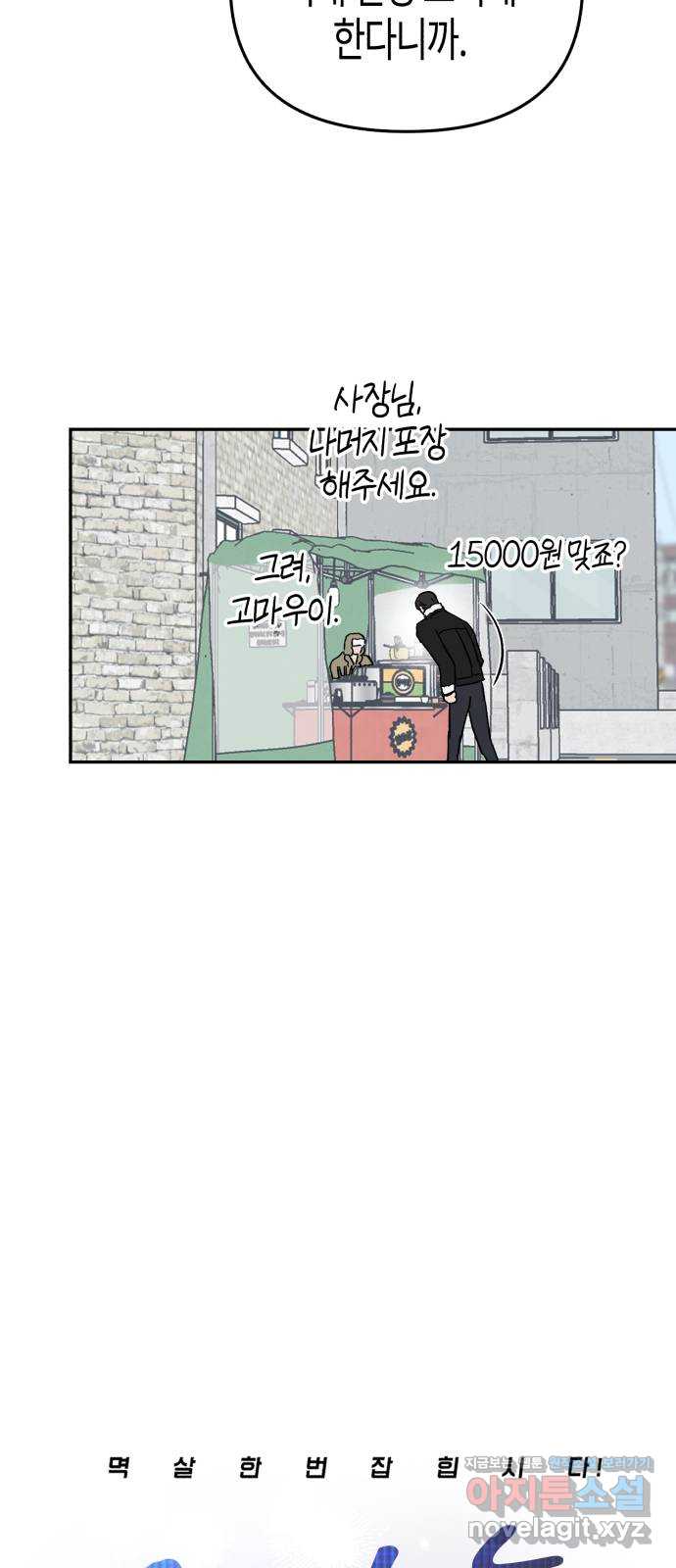 오아뉴-멱살 한번 잡힙시다 15화 추적(3) 11