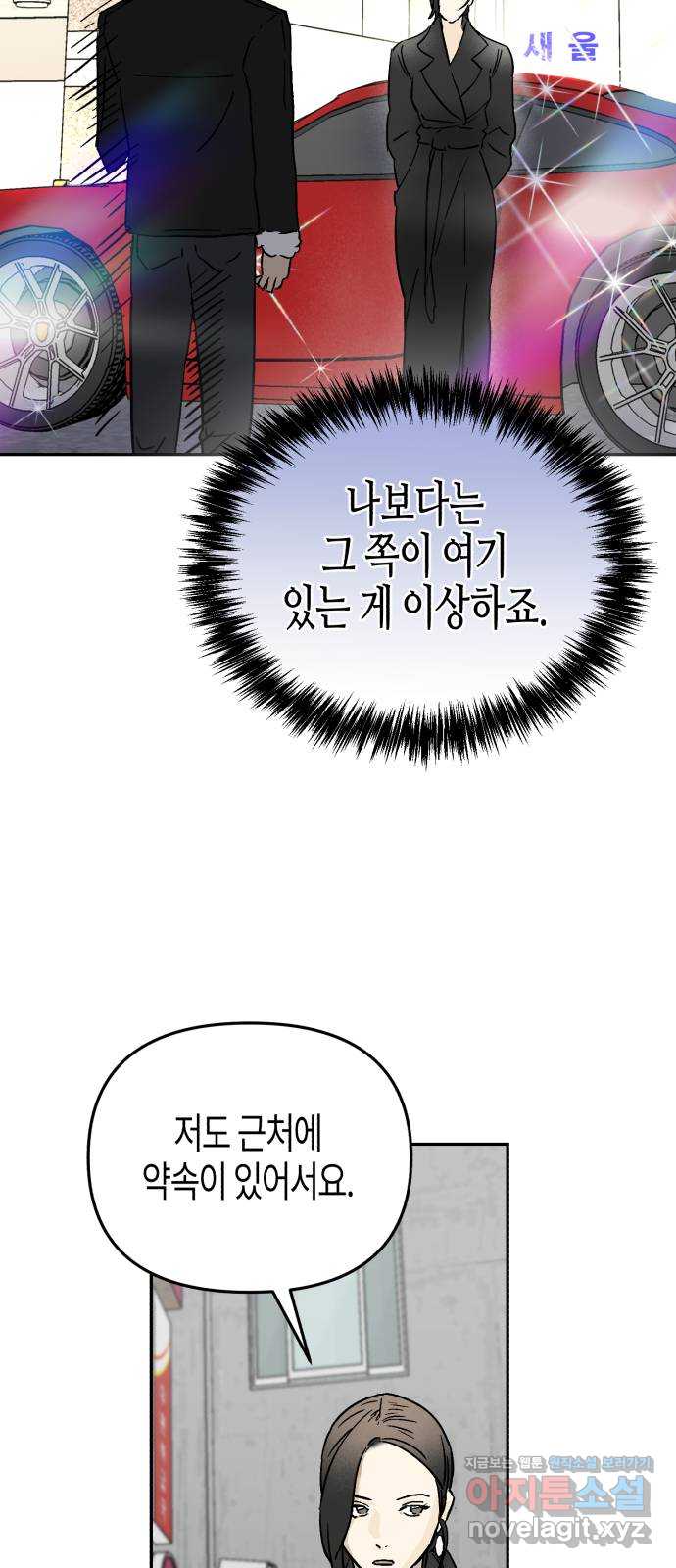 오아뉴-멱살 한번 잡힙시다 15화 추적(3) 3