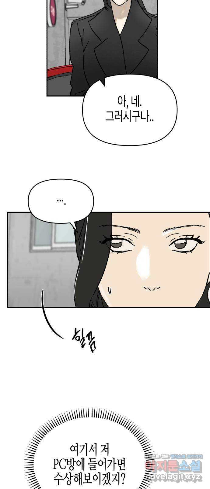 오아뉴-멱살 한번 잡힙시다 15화 추적(3) 4